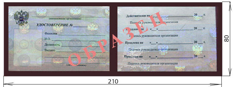 Образец ламинированного удостоверения в корочке формата 80х105