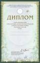 дипломы аттестаты