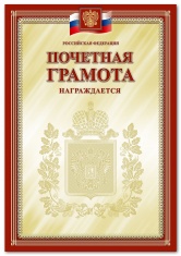 Почетная грамота бланк "Корона российской империи"