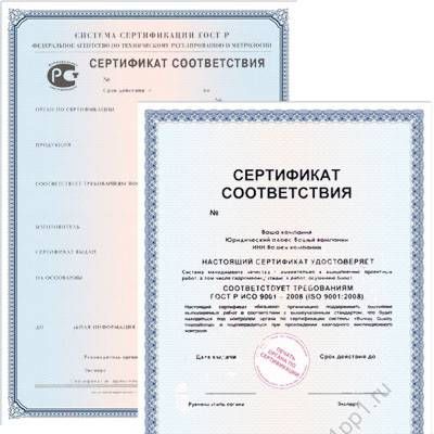 Бланк сертификата соответствия