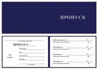 Корочка пропуск синяя