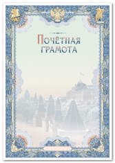 Бланк грамоты для награждения