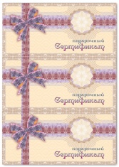 Подарочный сертификат на 5000 рублей, бланк