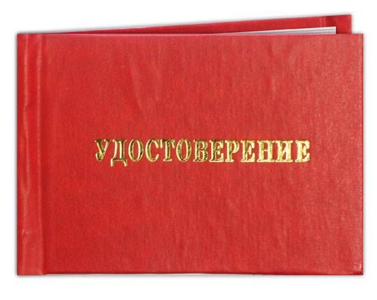 Удостоверение О Промбезопасности Бланк