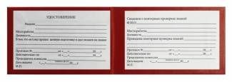 Удостоверение ответственного производителя работ на объекте, разворот
