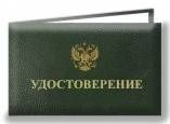Удостоверение из кожзама, цвет зеленый