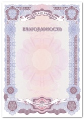 Бланк "Благодарность" в хорошем качестве