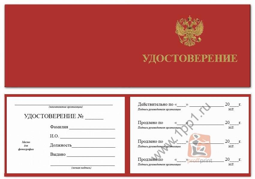 Удостоверение с гербом, твердая корочка красная