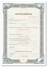 Бланк простого векселя, зеленый, 18 защит, 2020
