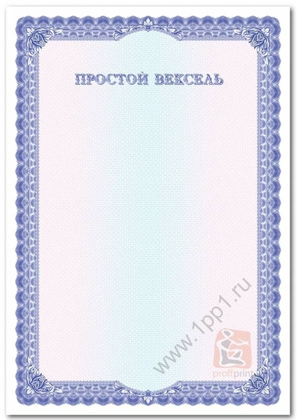 Чистый бланк простого векселя со степенями защит "Ультрамарин"