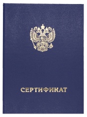 Корочка сертификата синяя твердая А5 с тиснением Герба РФ