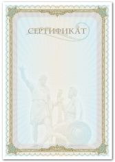Бланк сертификата А4 двусторонний "Минин и Пожарский"