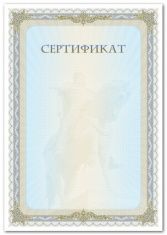 Бланк сертификата "Юрий Долгорукий" 