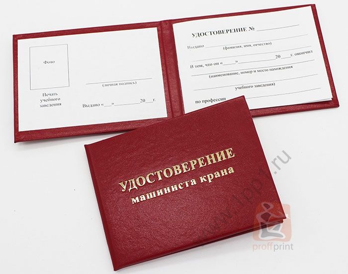Купить Удостоверение Столяра В Гомеле Цена