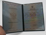 Образец заламинированного документа Пленкой "Герб РФ"