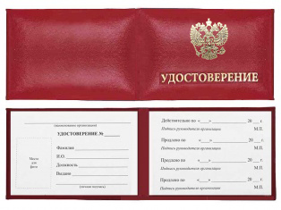 Корочка удостоверения с бланком красная мягкая c гербом РФ 65х95 