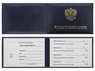Чистая корочка удостоверения синяя мягкая c гербом РФ 65х95  