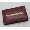 Удостоверение мягкое из бордового кожзама-icon