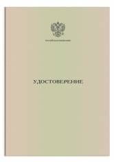 Вкладыш бланк удостоверения повышения квалификации зелено-розовый