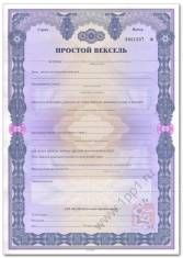 Бланк векселя простого универсального с №, 2011 г.в.